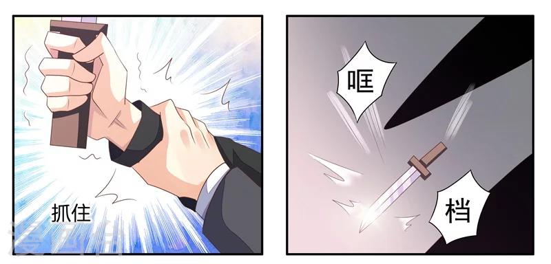 婚不由己 - 第26話 追殺不止 - 5