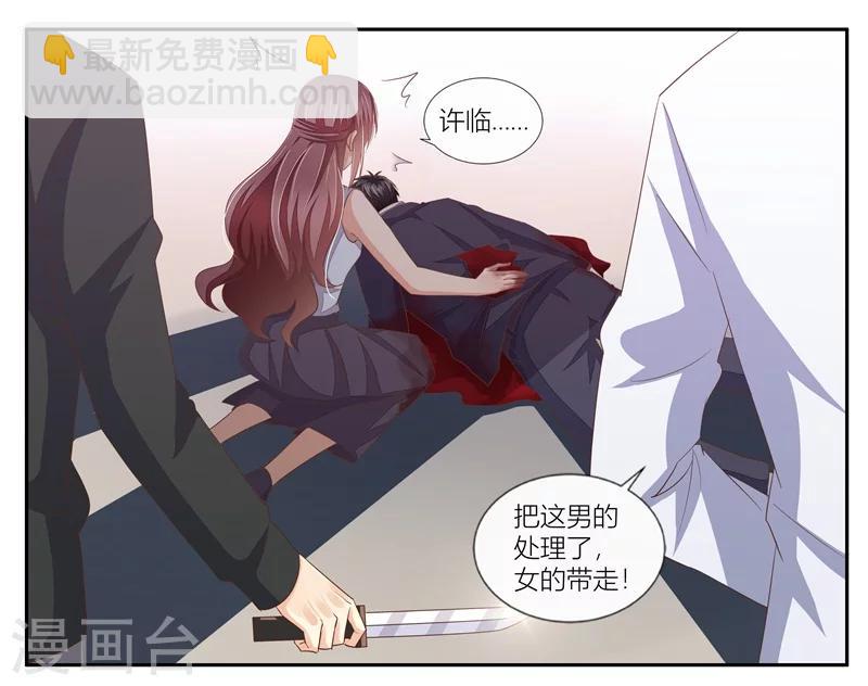 婚不由己 - 第26話 追殺不止 - 2