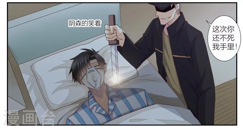 婚不由己 - 第26話 追殺不止 - 1