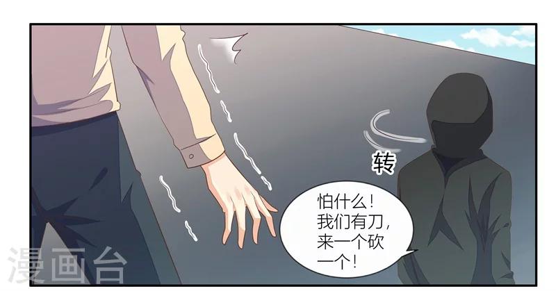 婚不由己 - 第26話 追殺不止 - 6