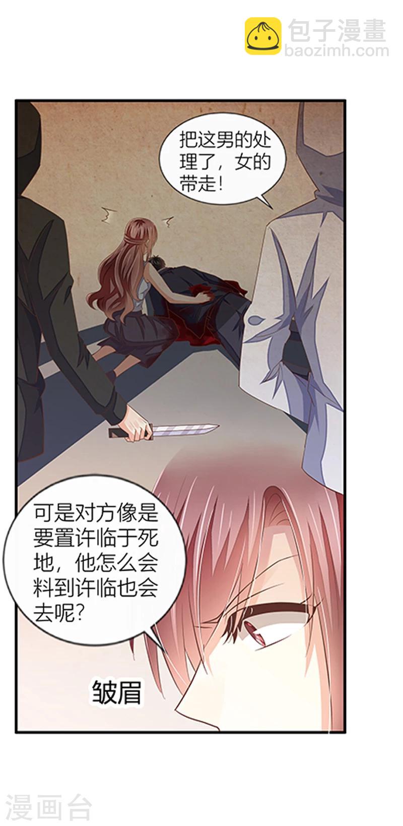 婚不由己 - 第28話 初次見面 - 1