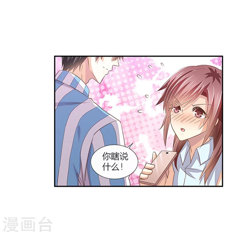 婚不由己 - 第28話 初次見面 - 4