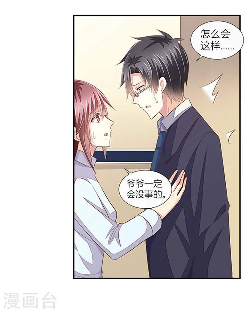 婚不由己 - 第34話 昏倒的真相 - 4