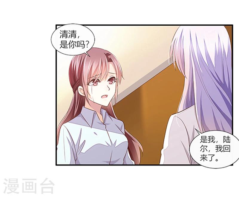 婚不由己 - 第36話 利清清迴歸 - 3