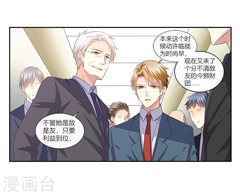 婚不由己 - 第36話 利清清迴歸 - 6