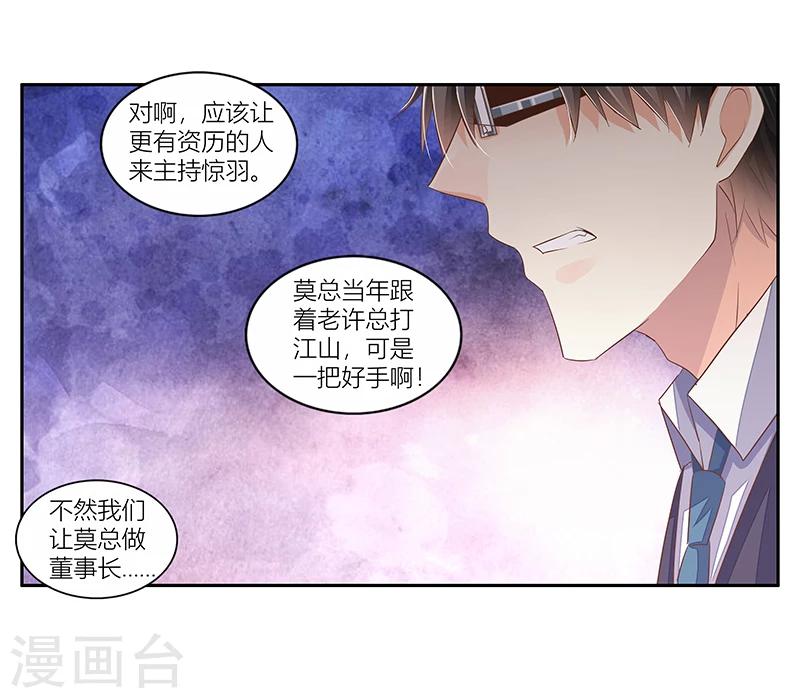婚不由己 - 第36話 利清清迴歸 - 2