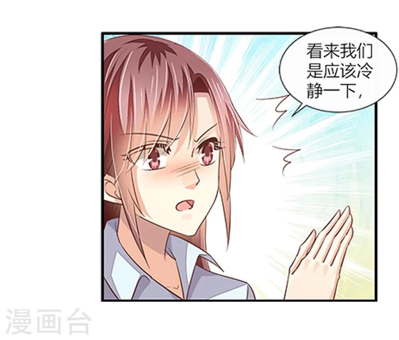 婚不由己 - 第38話 你是我的 - 5