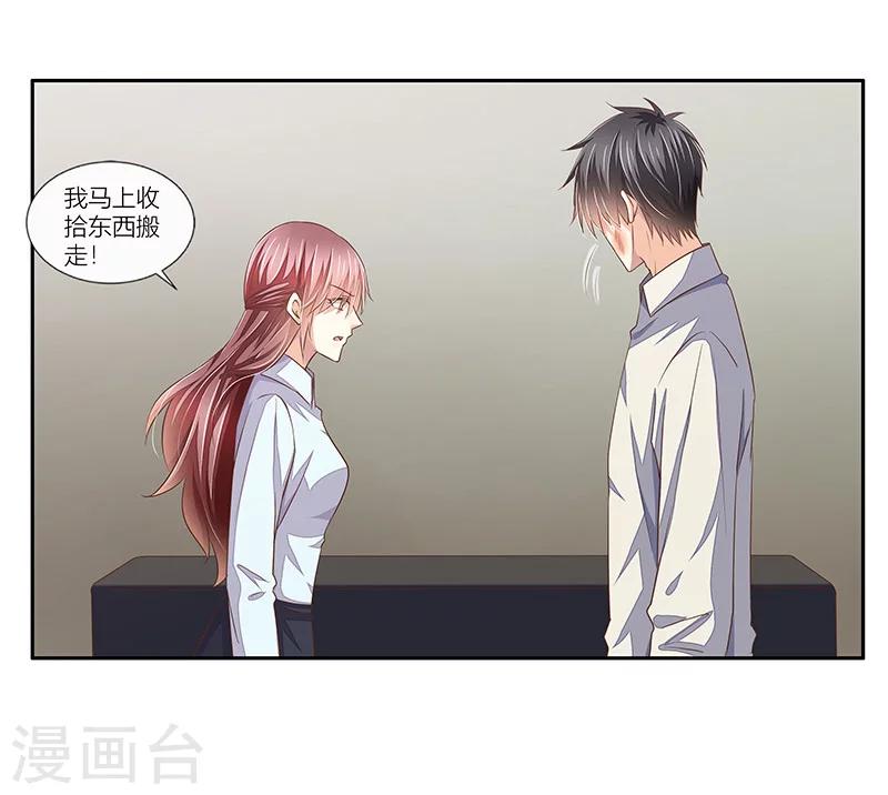 婚不由己 - 第38話 你是我的 - 6