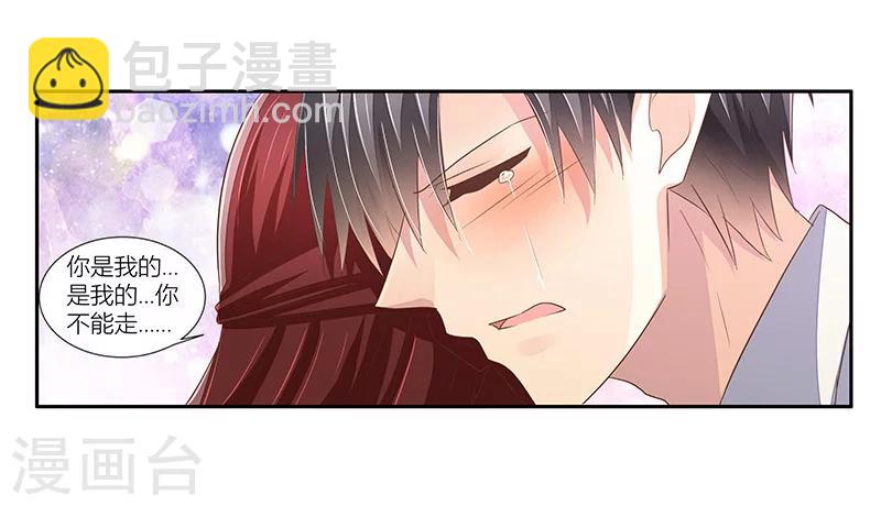 婚不由己 - 第38話 你是我的 - 3