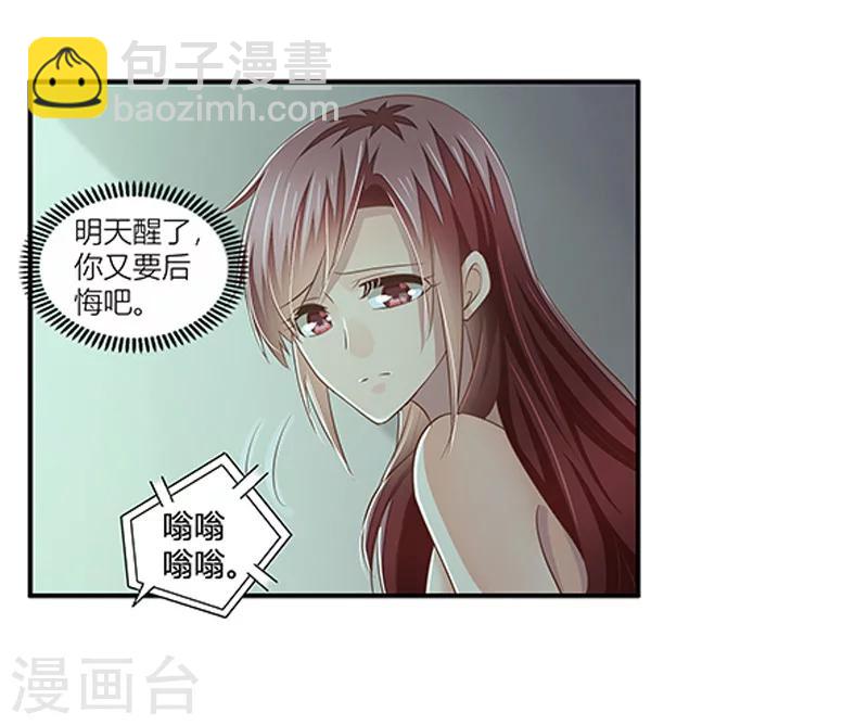 婚不由己 - 第38話 你是我的 - 5