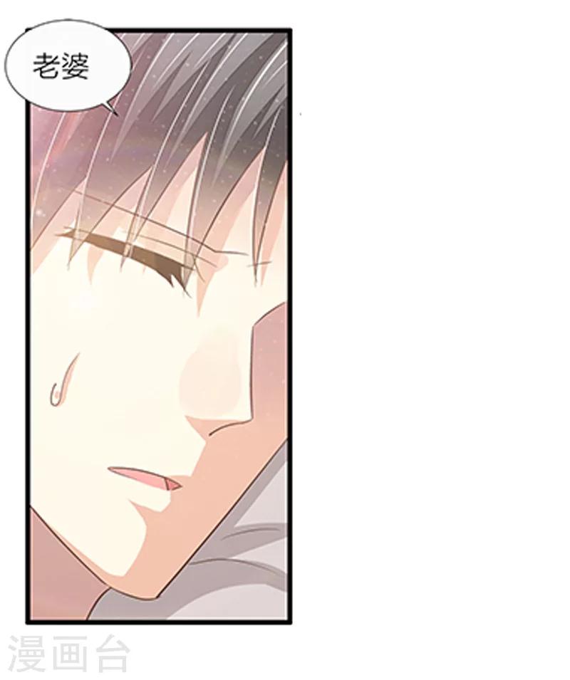 婚不由己 - 第38話 你是我的 - 2