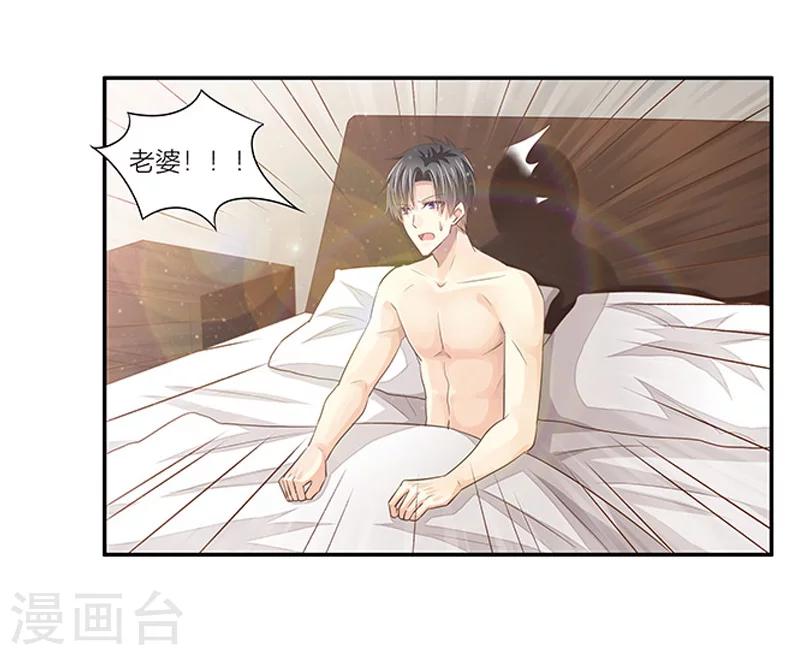 婚不由己 - 第38話 你是我的 - 3