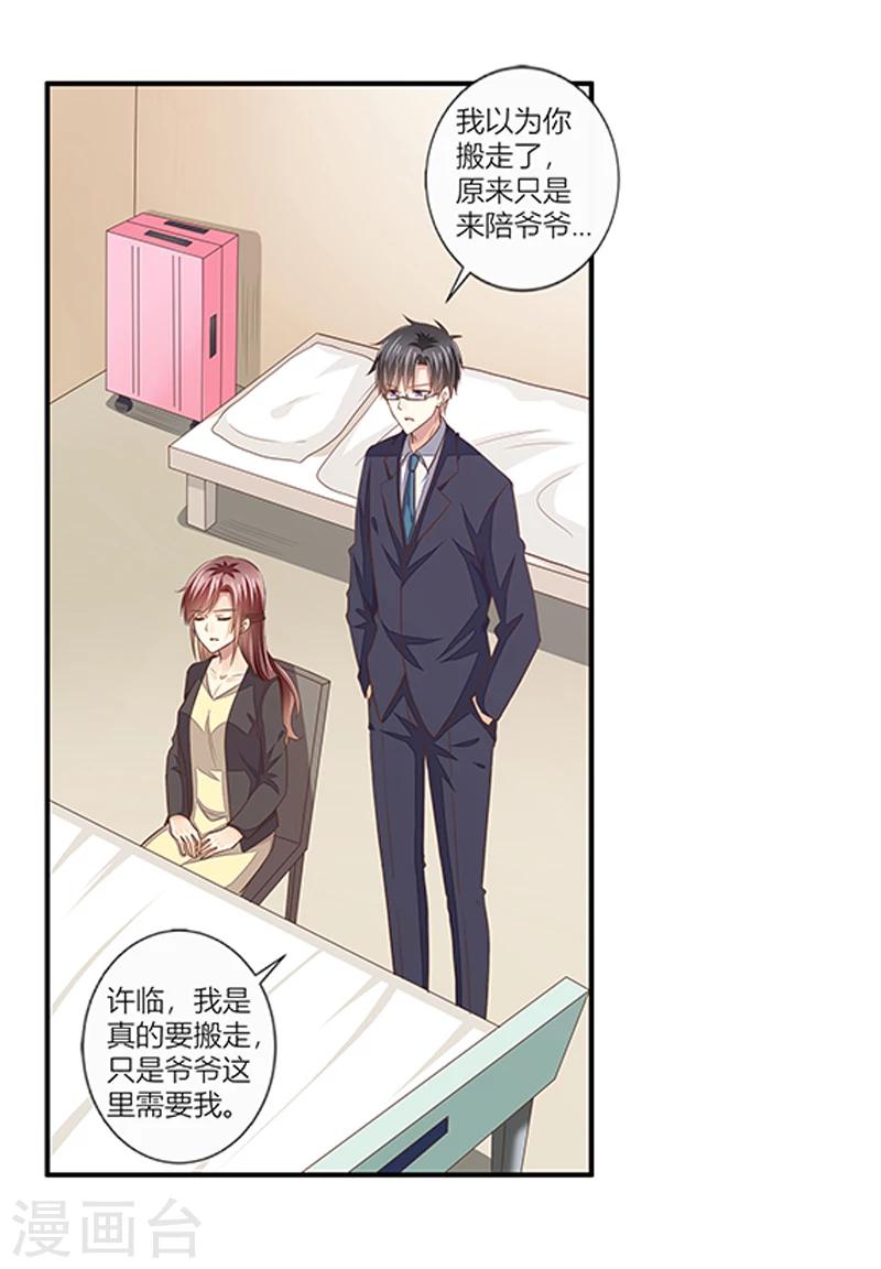 婚不由己 - 第40話 我跟學長清清白白！ - 3