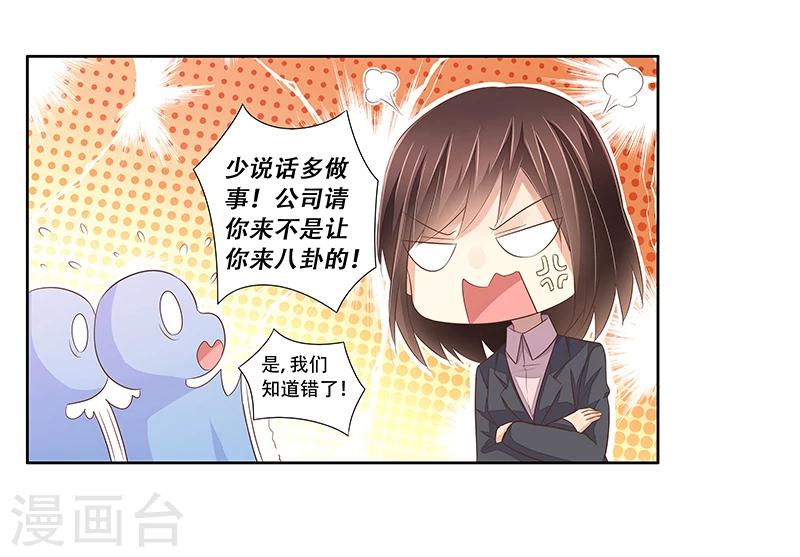 婚不由己 - 第42話 煽風點火 - 3