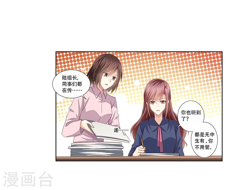 婚不由己 - 第42話 煽風點火 - 4