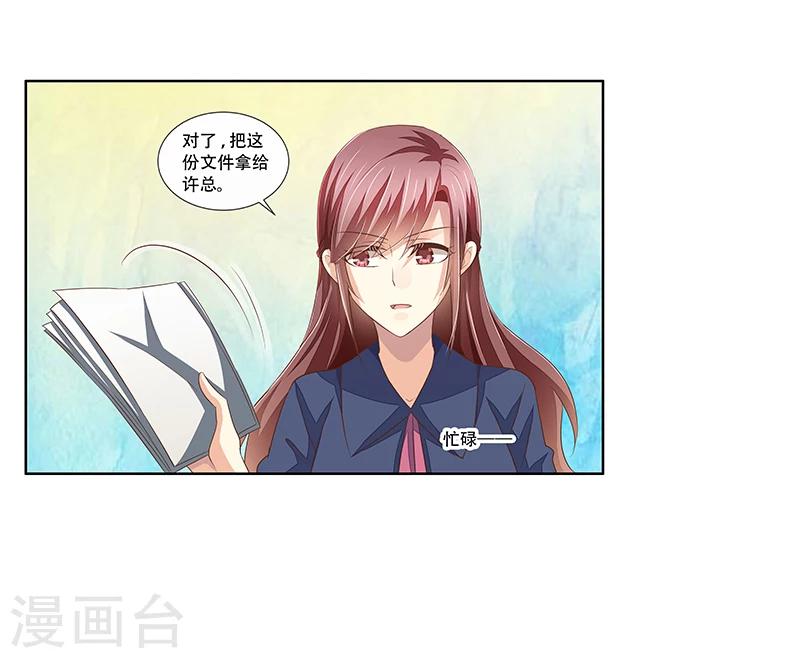 婚不由己 - 第42話 煽風點火 - 5