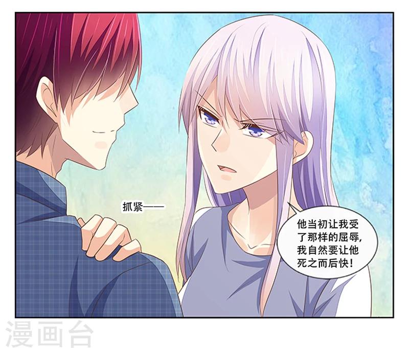 婚不由己 - 第42話 煽風點火 - 2