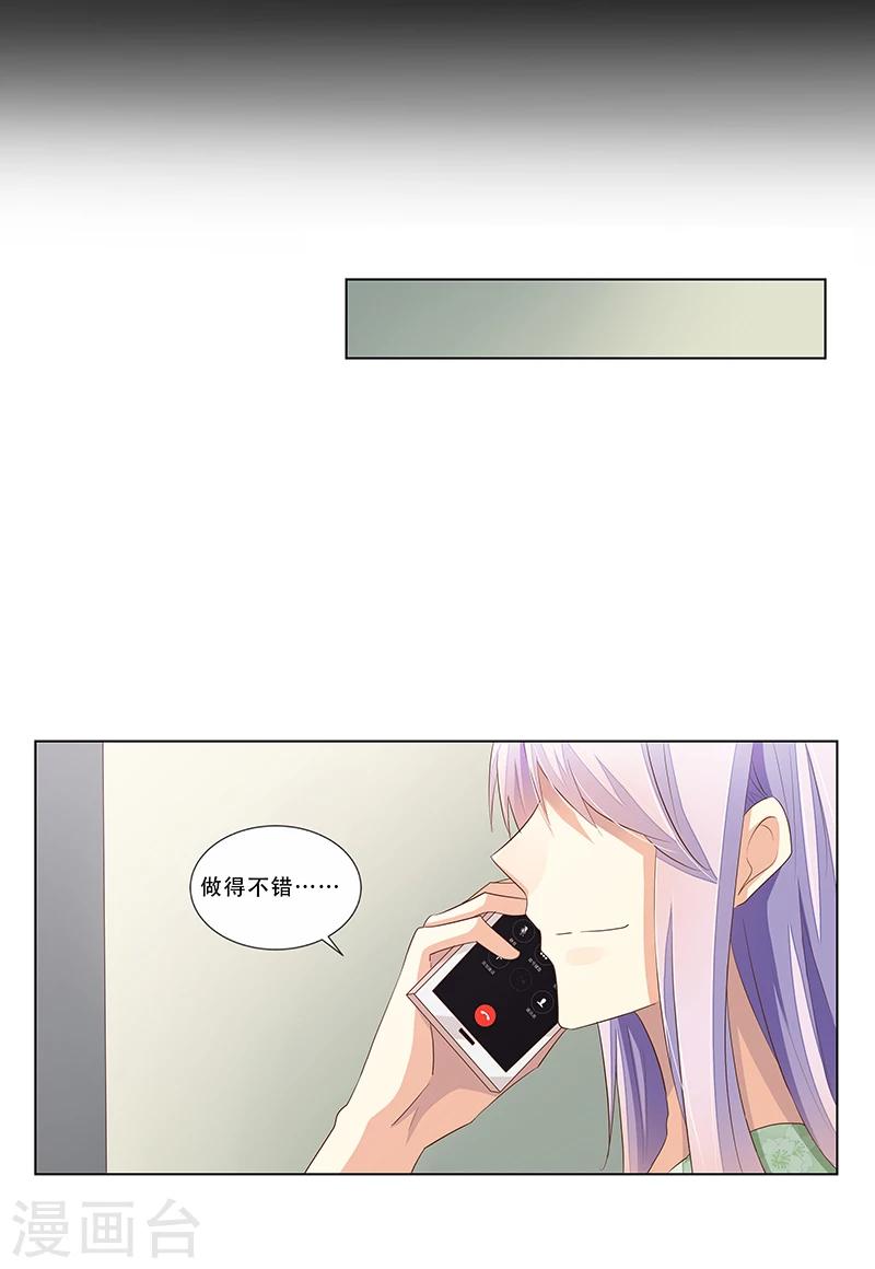 婚不由己 - 第44話 欲蓋彌彰 - 5