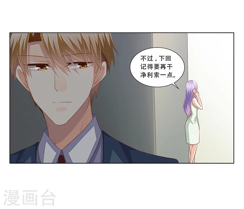 婚不由己 - 第44話 欲蓋彌彰 - 6