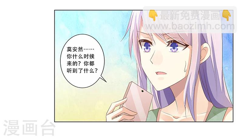 婚不由己 - 第44話 欲蓋彌彰 - 3