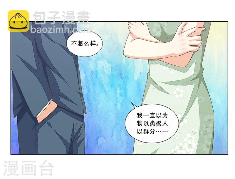 婚不由己 - 第44話 欲蓋彌彰 - 4