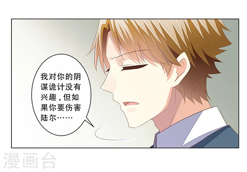 婚不由己 - 第44話 欲蓋彌彰 - 6