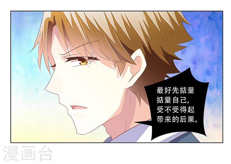 婚不由己 - 第44話 欲蓋彌彰 - 1