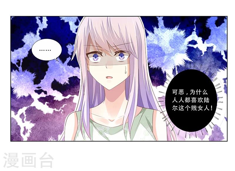 婚不由己 - 第44話 欲蓋彌彰 - 2