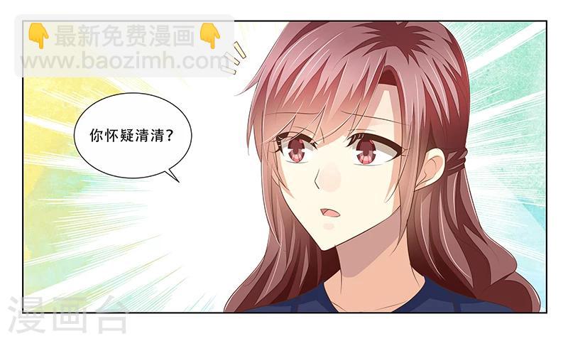 婚不由己 - 第44話 欲蓋彌彰 - 5