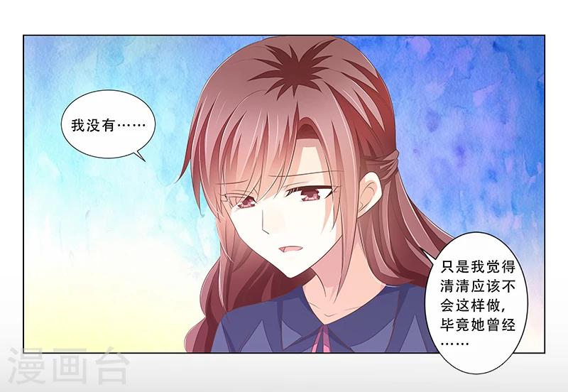 婚不由己 - 第44話 欲蓋彌彰 - 1