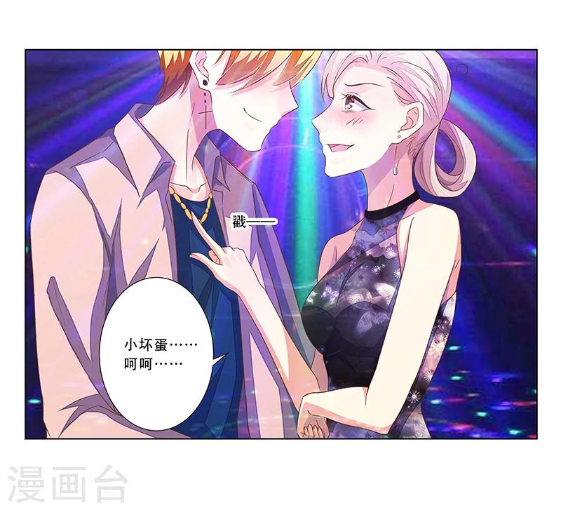 婚不由己 - 第46話 跟蹤 - 1