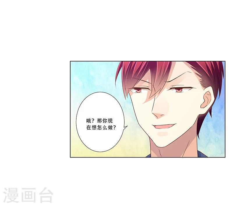 婚不由己 - 第46話 跟蹤 - 5