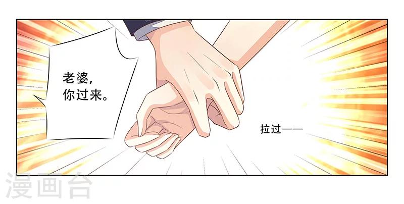 婚不由己 - 第48話 準備陷阱 - 4