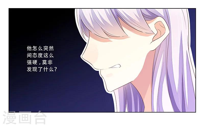 婚不由己 - 第48話 準備陷阱 - 1