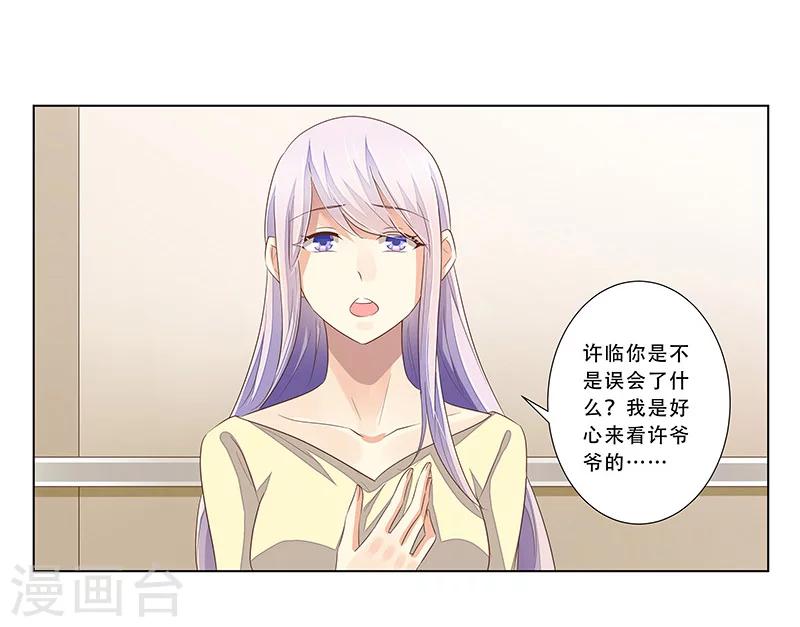 婚不由己 - 第48話 準備陷阱 - 2