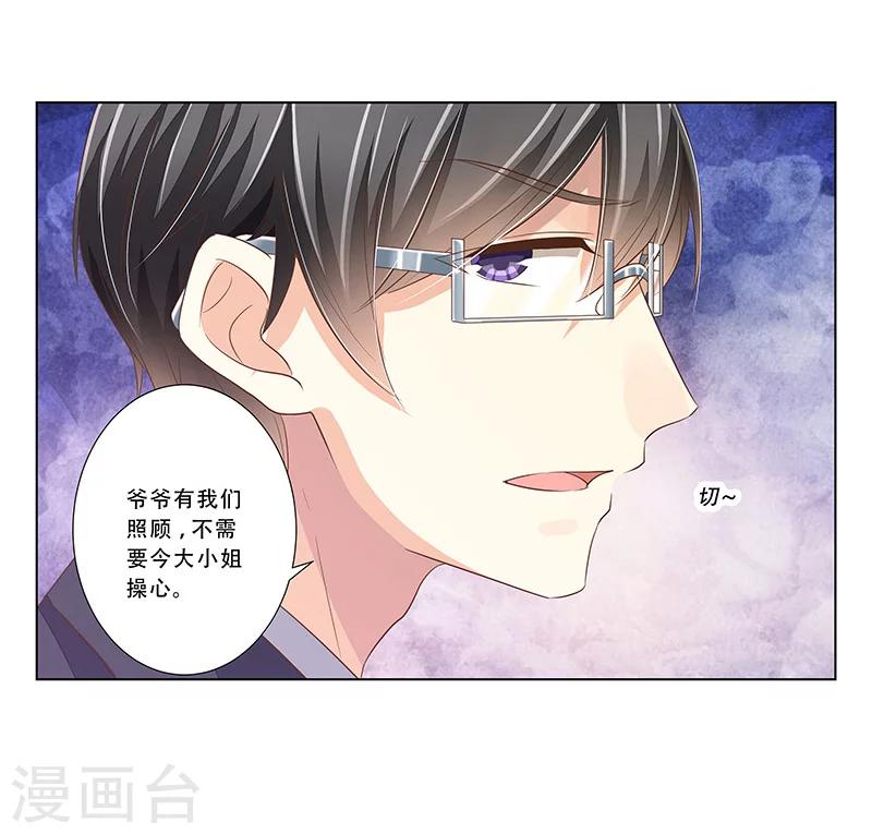 婚不由己 - 第48話 準備陷阱 - 3