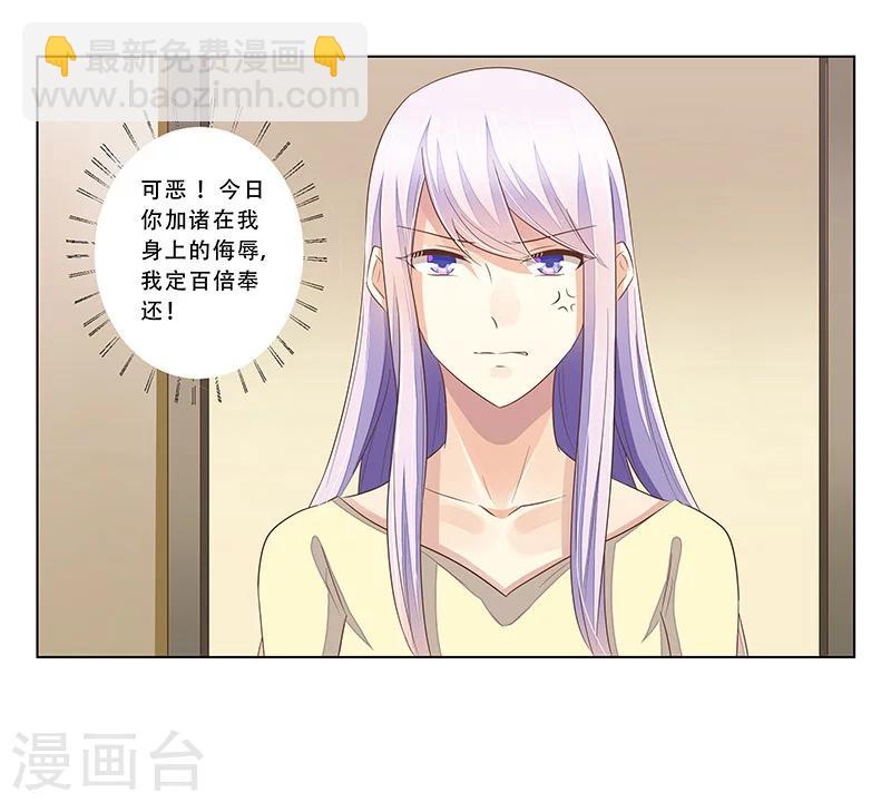 婚不由己 - 第48話 準備陷阱 - 6