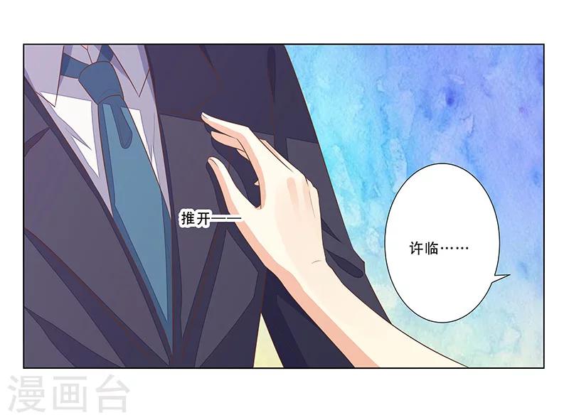 婚不由己 - 第48話 準備陷阱 - 1