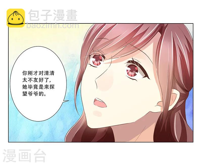 婚不由己 - 第48話 準備陷阱 - 2