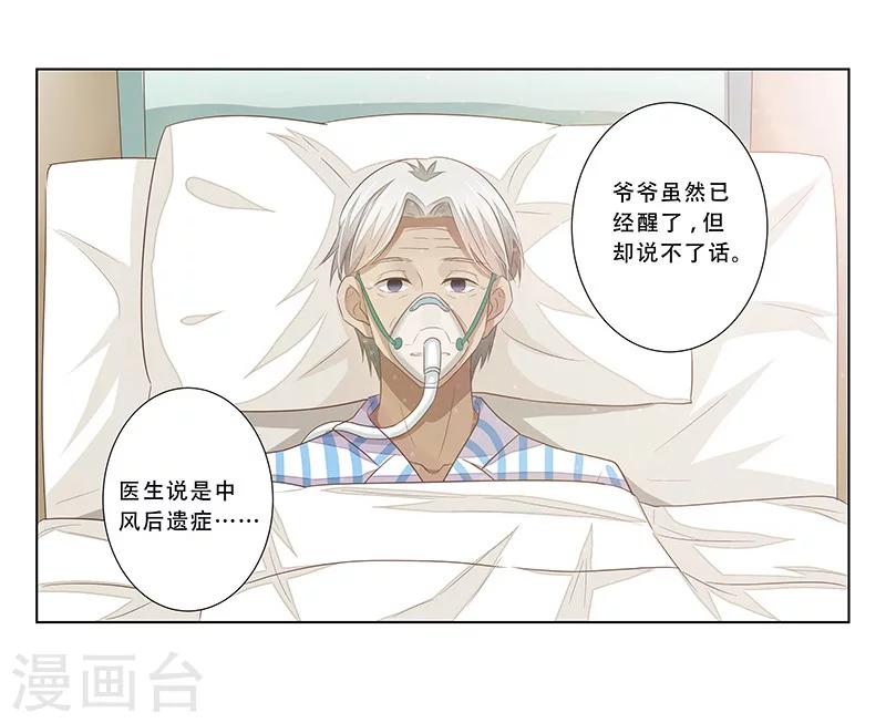 婚不由己 - 第48話 準備陷阱 - 5