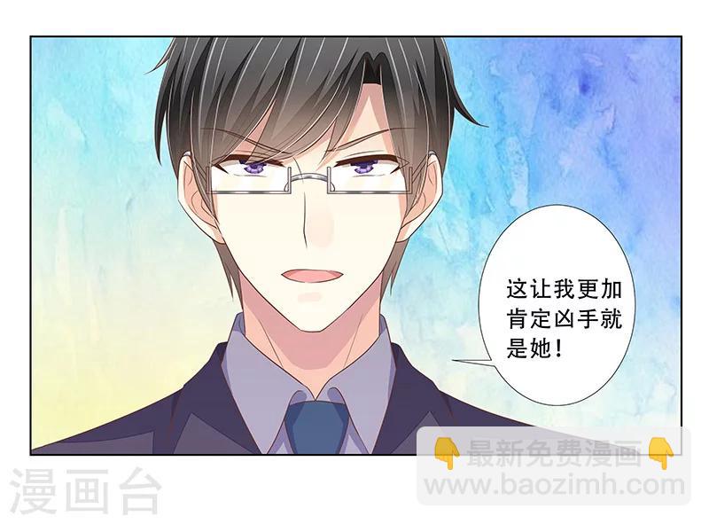 婚不由己 - 第48話 準備陷阱 - 1