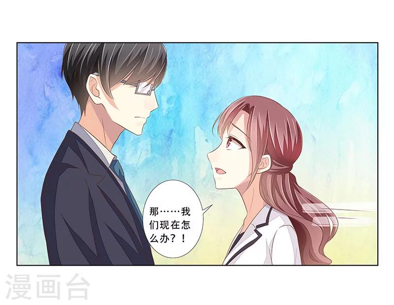 婚不由己 - 第48話 準備陷阱 - 2