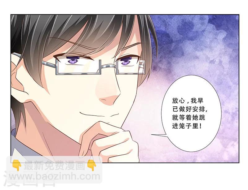 婚不由己 - 第48話 準備陷阱 - 3