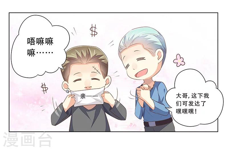 婚不由己 - 第50話 儘快把她解決！ - 1