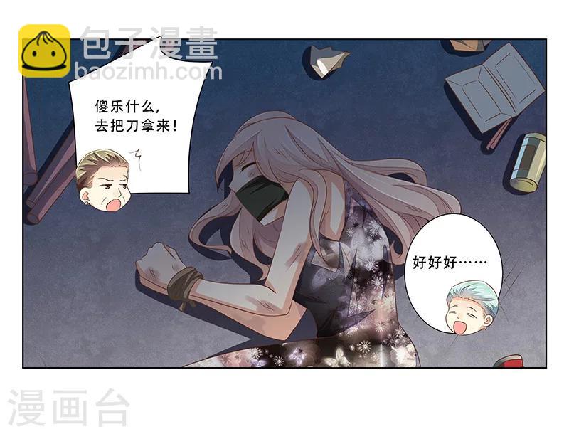 婚不由己 - 第50話 儘快把她解決！ - 2