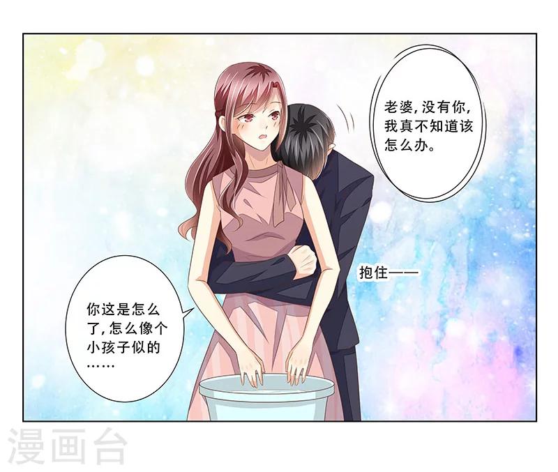 婚不由己 - 第50話 儘快把她解決！ - 2