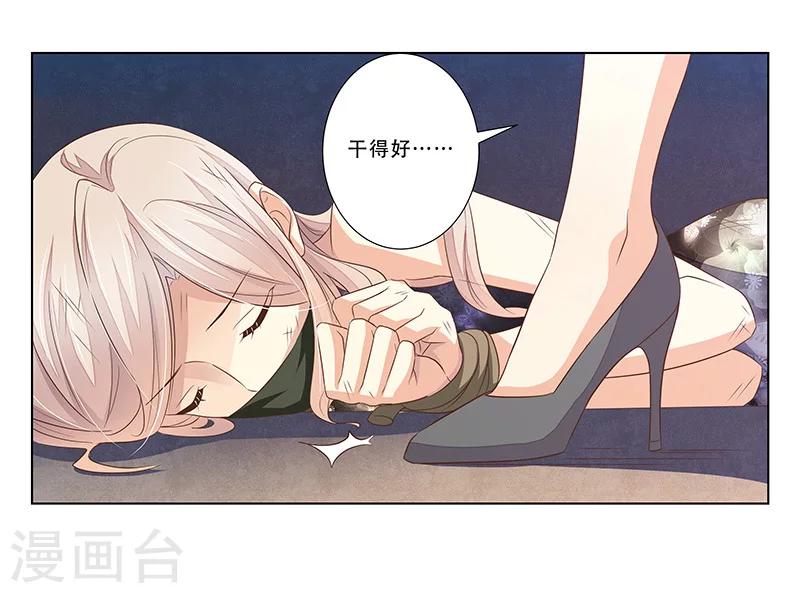 婚不由己 - 第50話 儘快把她解決！ - 5