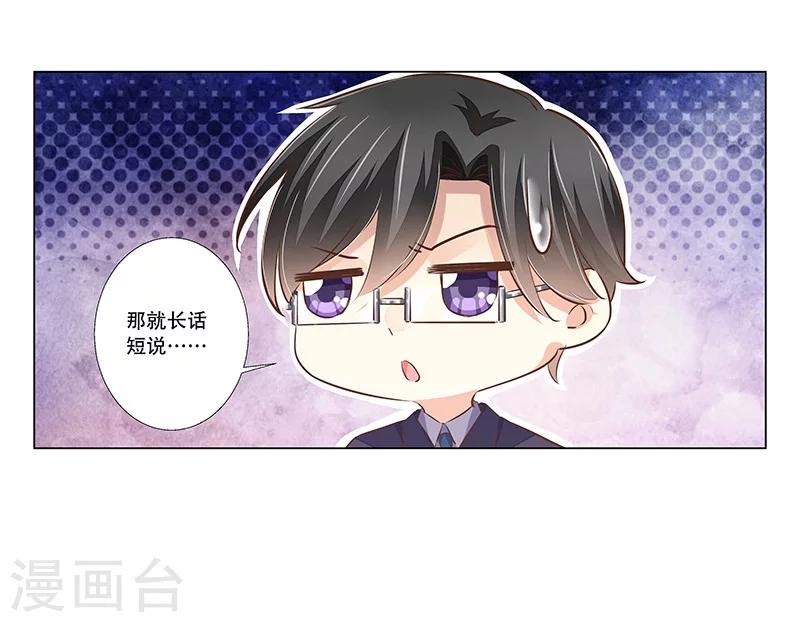 婚不由己 - 第52話 莫傾顏死了？ - 3