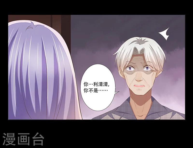 婚不由己 - 第52話 莫傾顏死了？ - 3