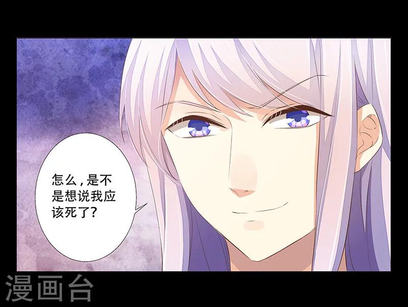 婚不由己 - 第52話 莫傾顏死了？ - 4